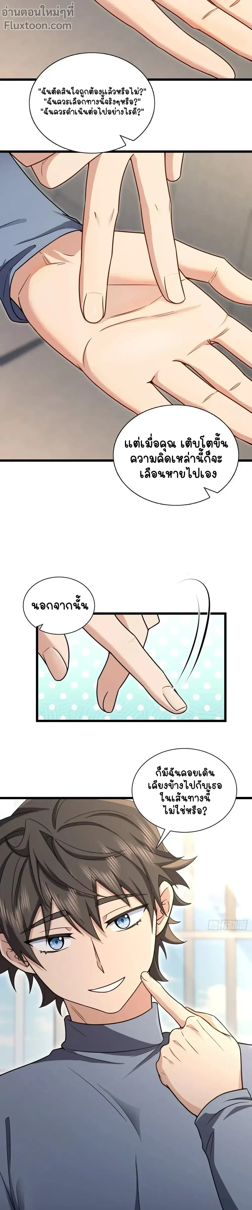My Wife Is From a Thousand Years Ago ตอนที่ 274 หน้า 5