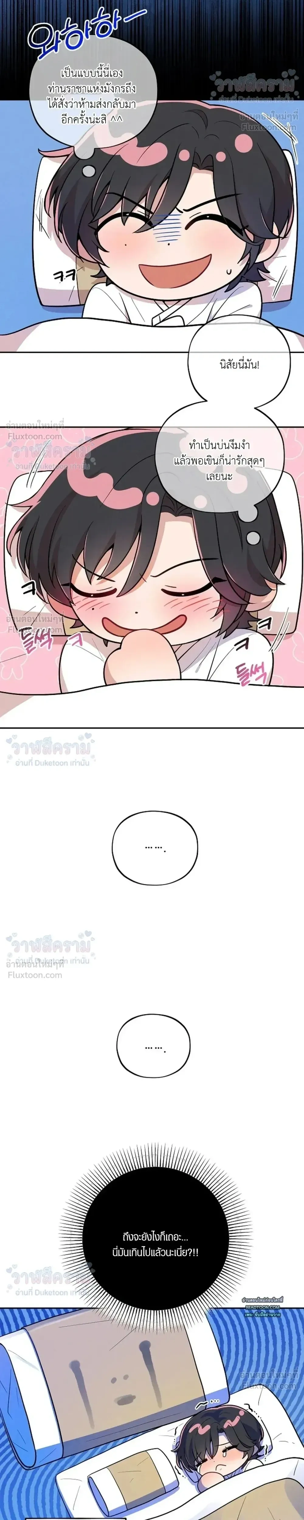 Even if I’m Small, It’s Okay! – ถึงจะตัวเล็กก็ไม่เป็นไร! ตอนที่ 2 หน้า 17