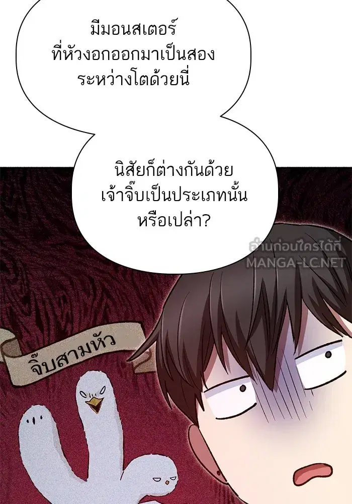 The S-Classes That I Raised (My S-Class Hunters) ตอนที่ 80 หน้า 69