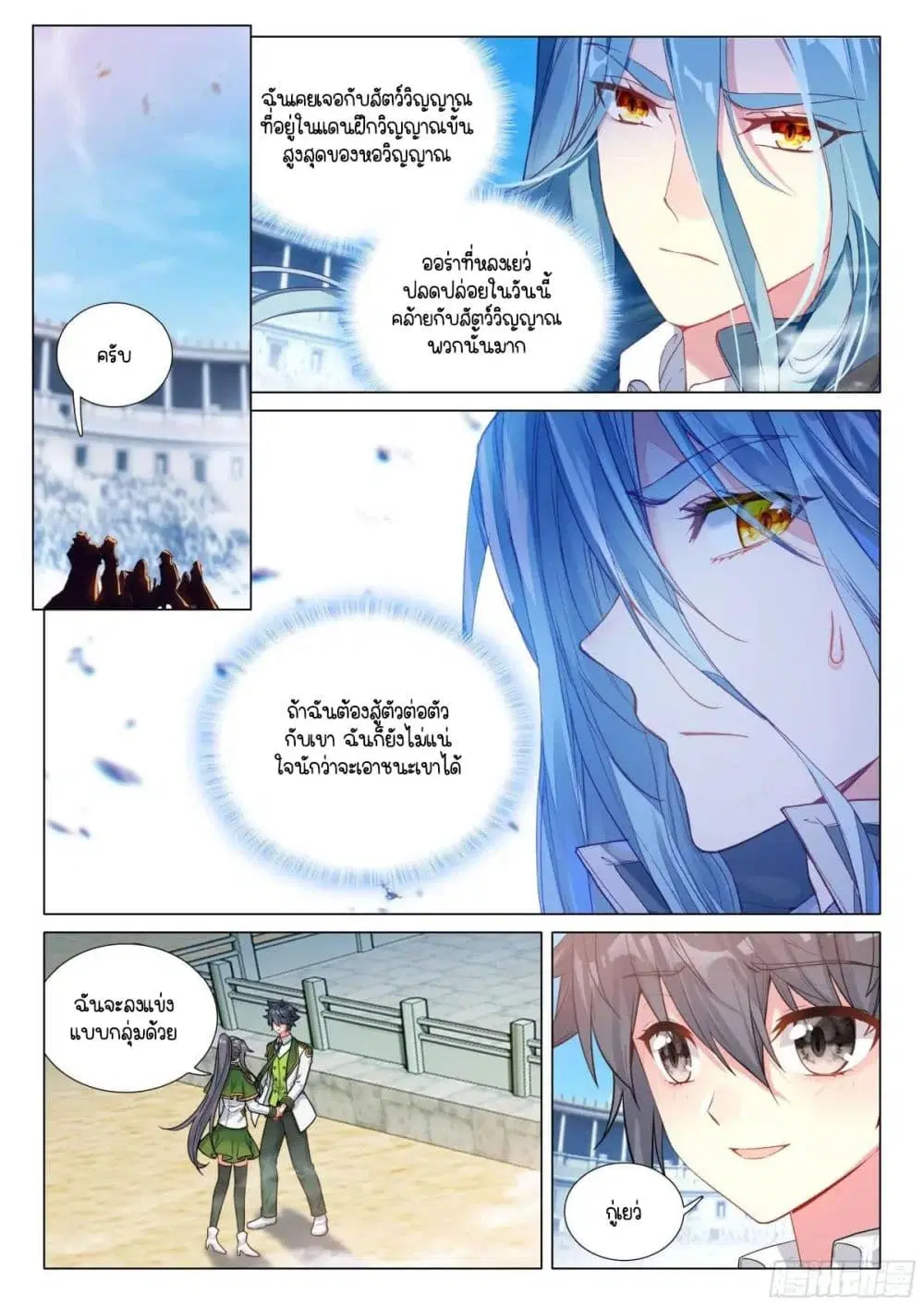Douluo Dalu III: Longwang Chuanshuo ตอนที่ 337 หน้า 15
