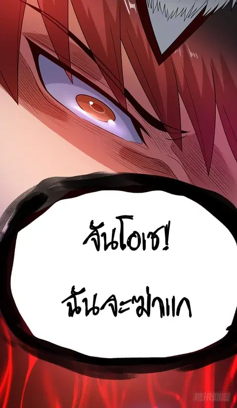 Immortal King of City ตอนที่ 37 หน้า 38