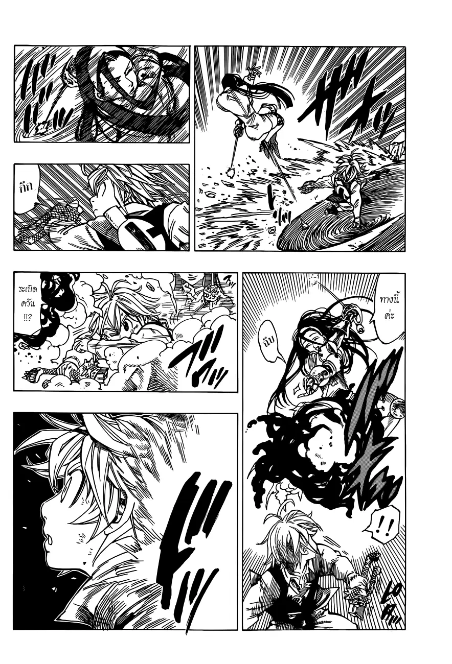 Nanatsu no Taizai ตอนที่ 24 หน้า 6