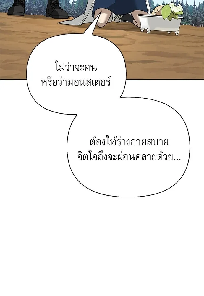 S-Class Hunter Heals with Monsters ฮันเตอร์ ระดับแกร่งกับฟาร์มมอนสเตอร์สุดป่วน ตอนที่ 48 หน้า 127