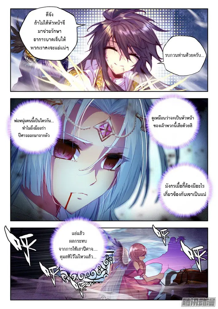 Shen Yin Wang Zuo ตอนที่ 68 หน้า 9