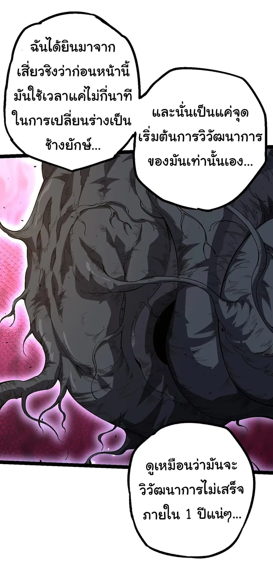 Evolution Begins With A Big Tree ตอนที่ 157 หน้า 44