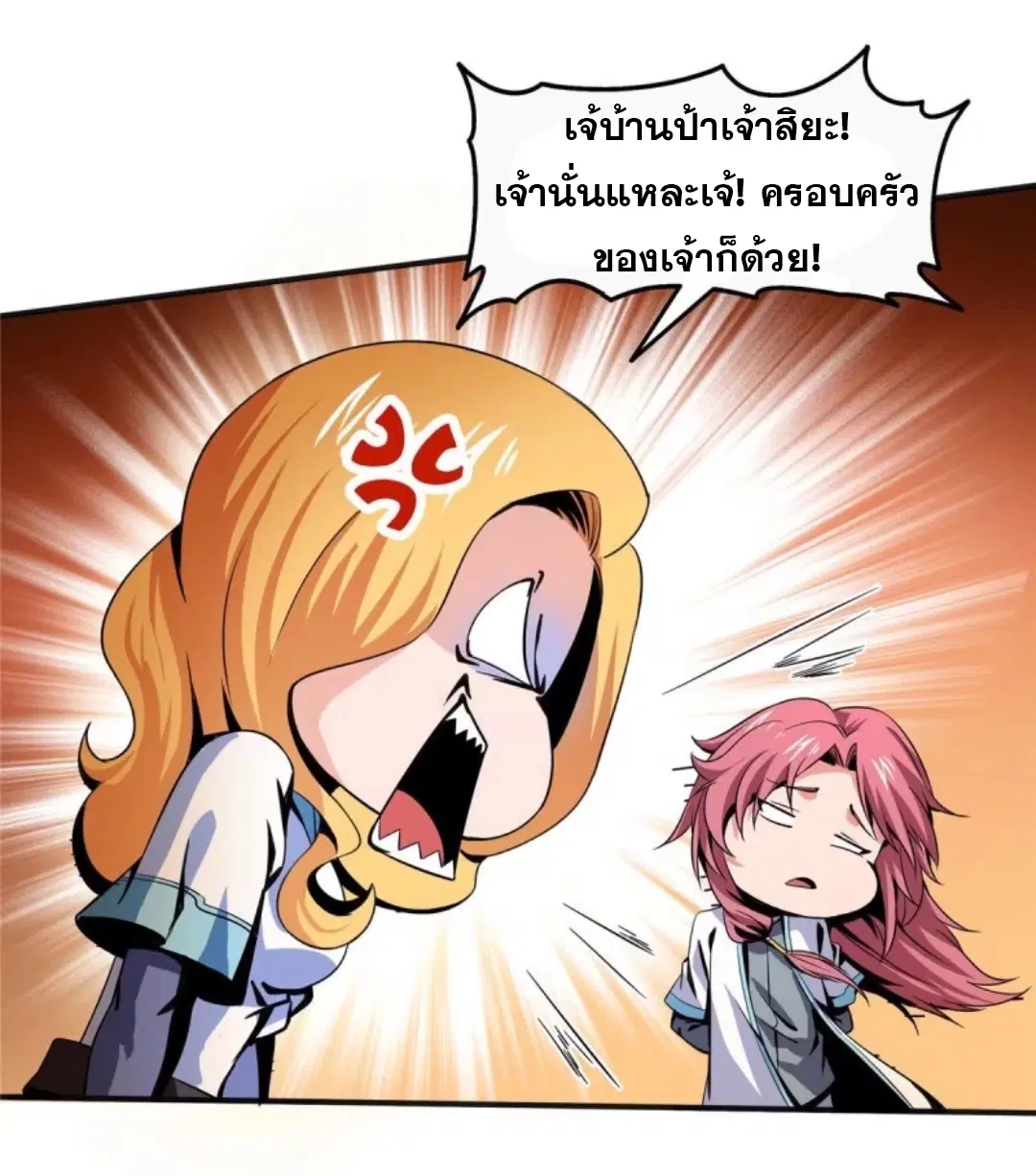 Library to Heaven’s Path ตอนที่ 24 หน้า 27