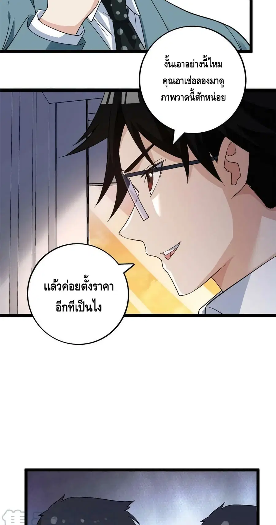 I Have 999 Skills ตอนที่ 108 หน้า 19