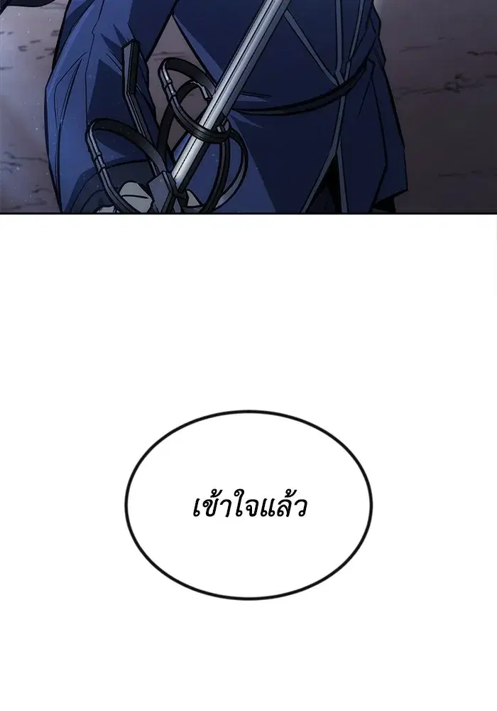 The Lazy Lord Masters the Sword ตอนที่ 68 หน้า 98