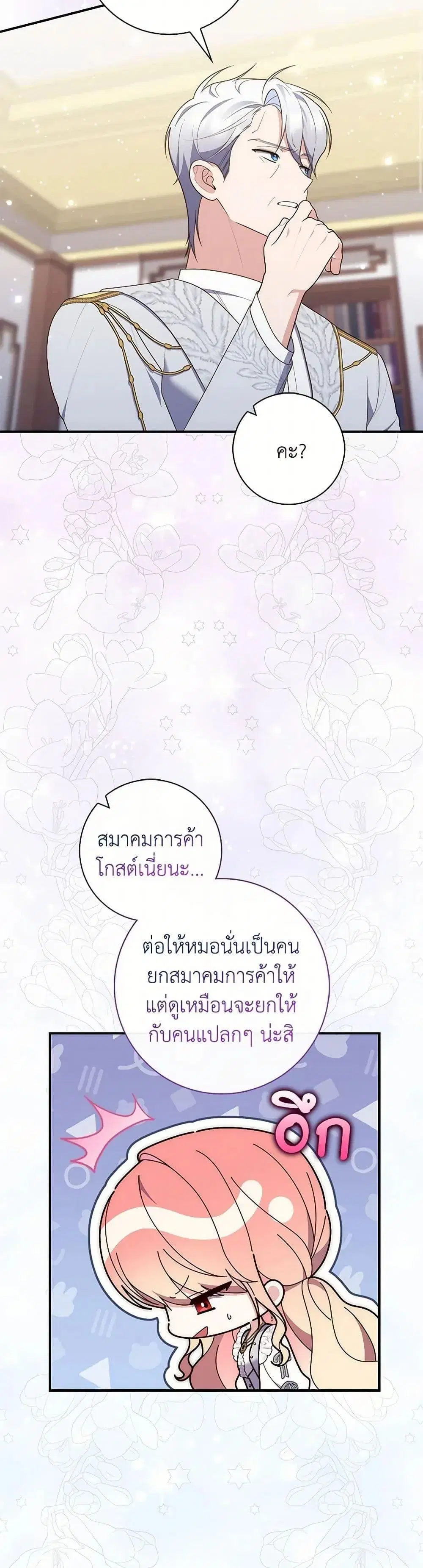A Princess Who Reads Fortune ตอนที่ 72 หน้า 30