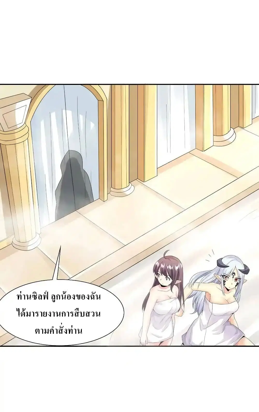My Harem Is Entirely Female Demon Villains ตอนที่ 4 หน้า 52