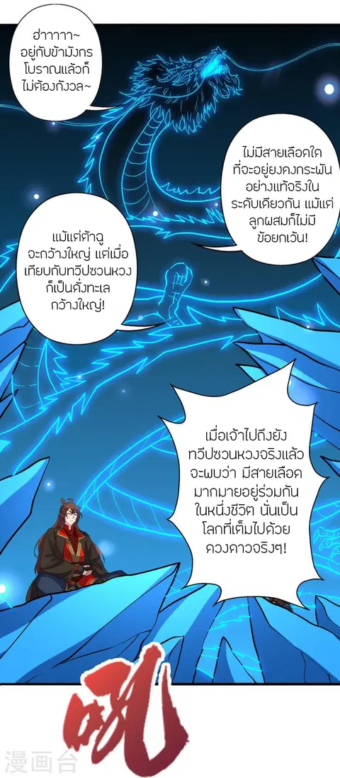 Banished Disciple’s Counterattack ราชาอมตะผู้ถูกขับไล่ ตอนที่ 359 หน้า 77