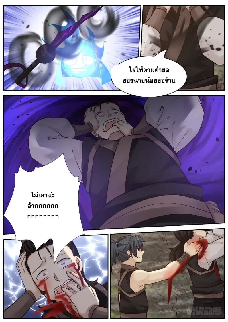 Martial Peak ตอนที่ 113 หน้า 5