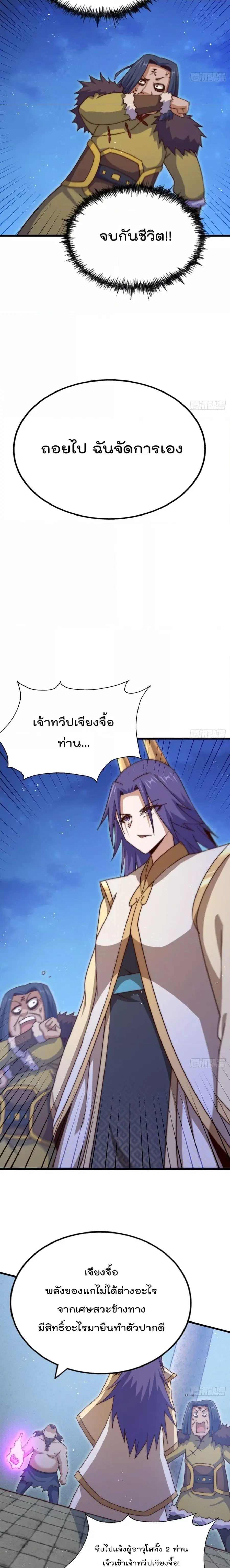 Who is your Daddy ตอนที่ 216 หน้า 14