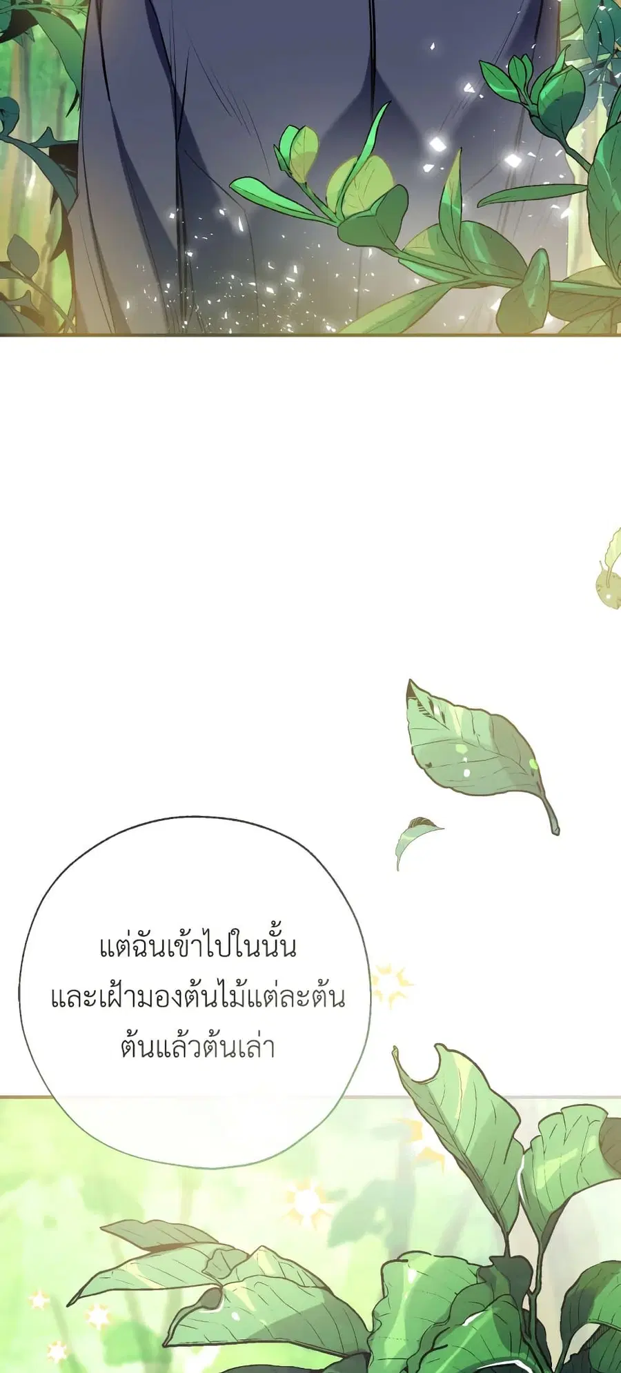 Can We Become a Family? ตอนที่ 50 หน้า 11