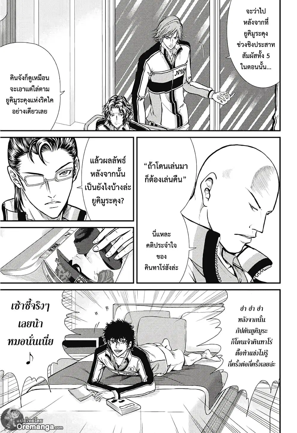 New Prince of Tennis ตอนที่ 175 หน้า 4