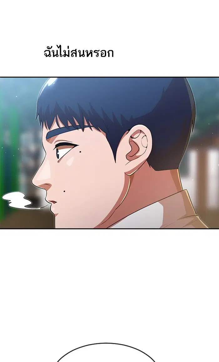 Random Chat ตอนที่ 262 หน้า 80