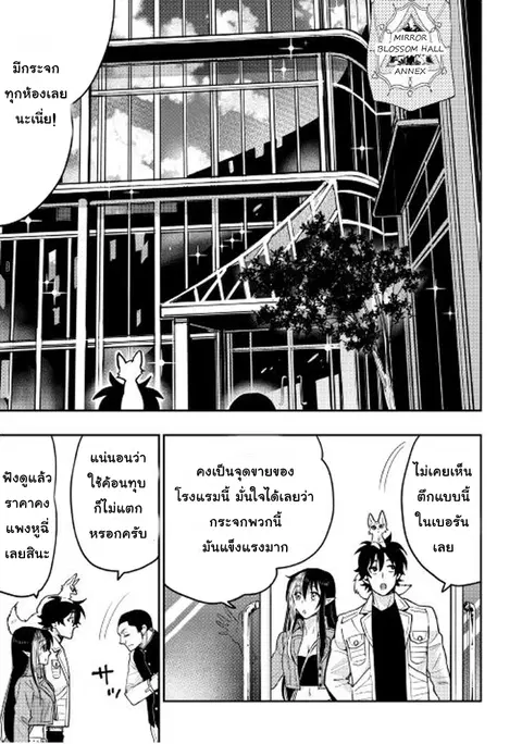 The New Gate ตอนที่ 25 หน้า 21