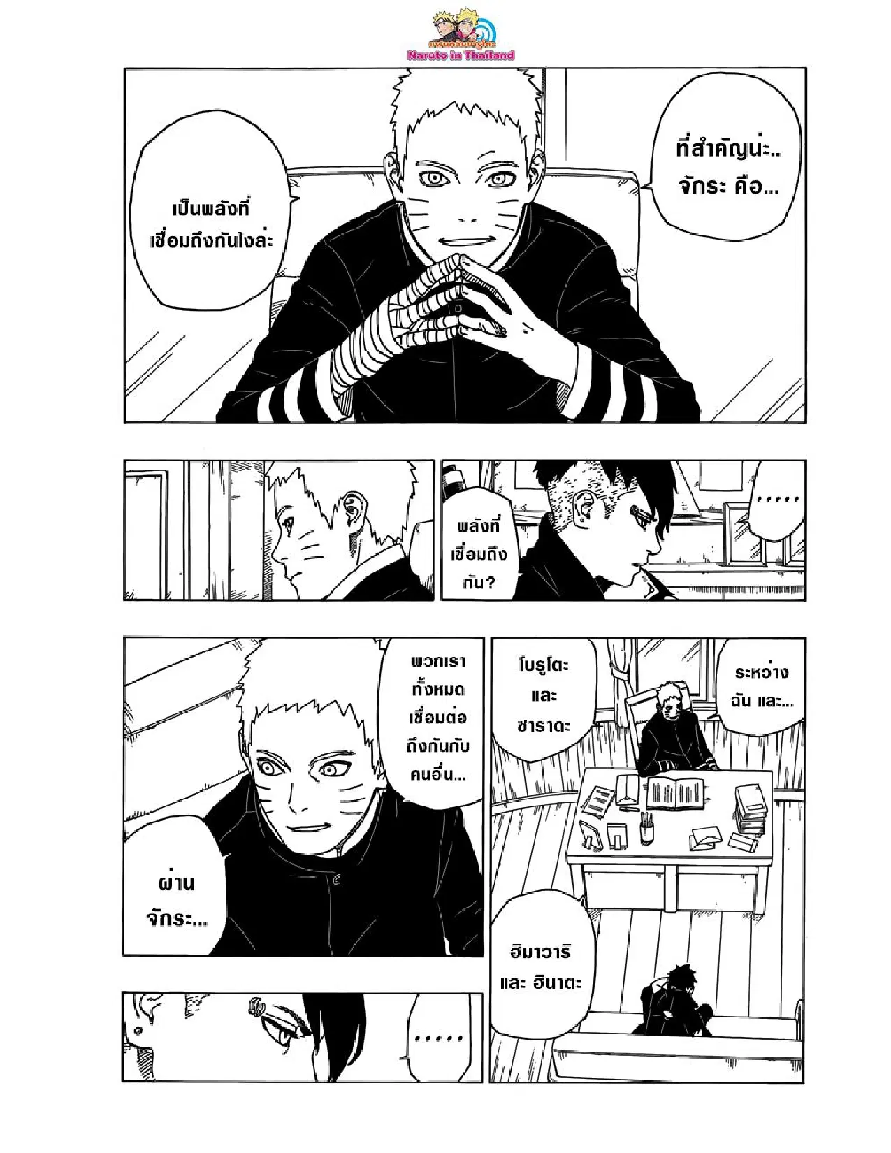 Boruto: Naruto Next Generations – โบรูโตะ: นารูโตะ เน็กซ์ เจนเนเรชั่น ตอนที่ 29 หน้า 35