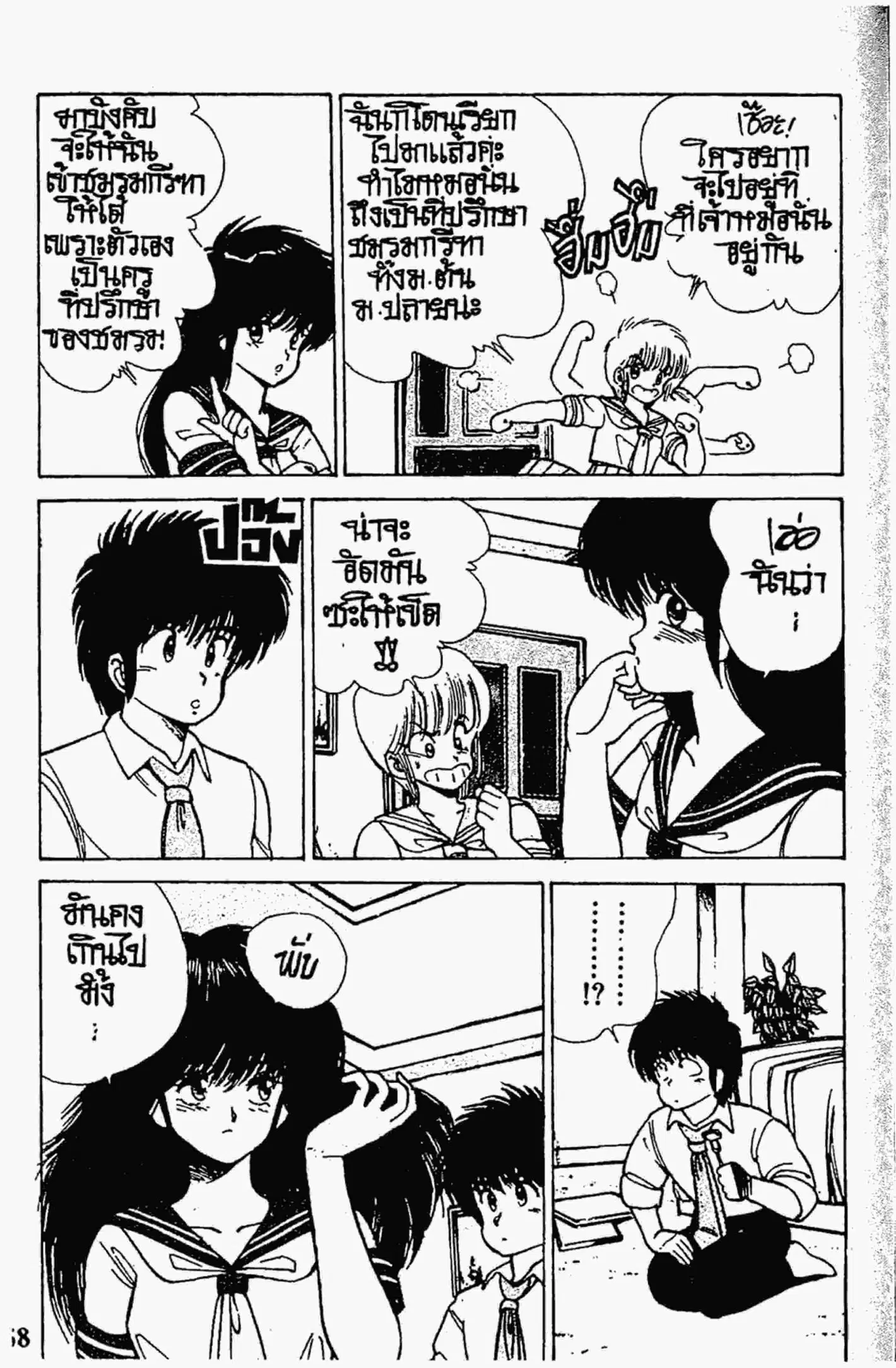 Kimagure Orange☆Road ตอนที่ 117 หน้า 16