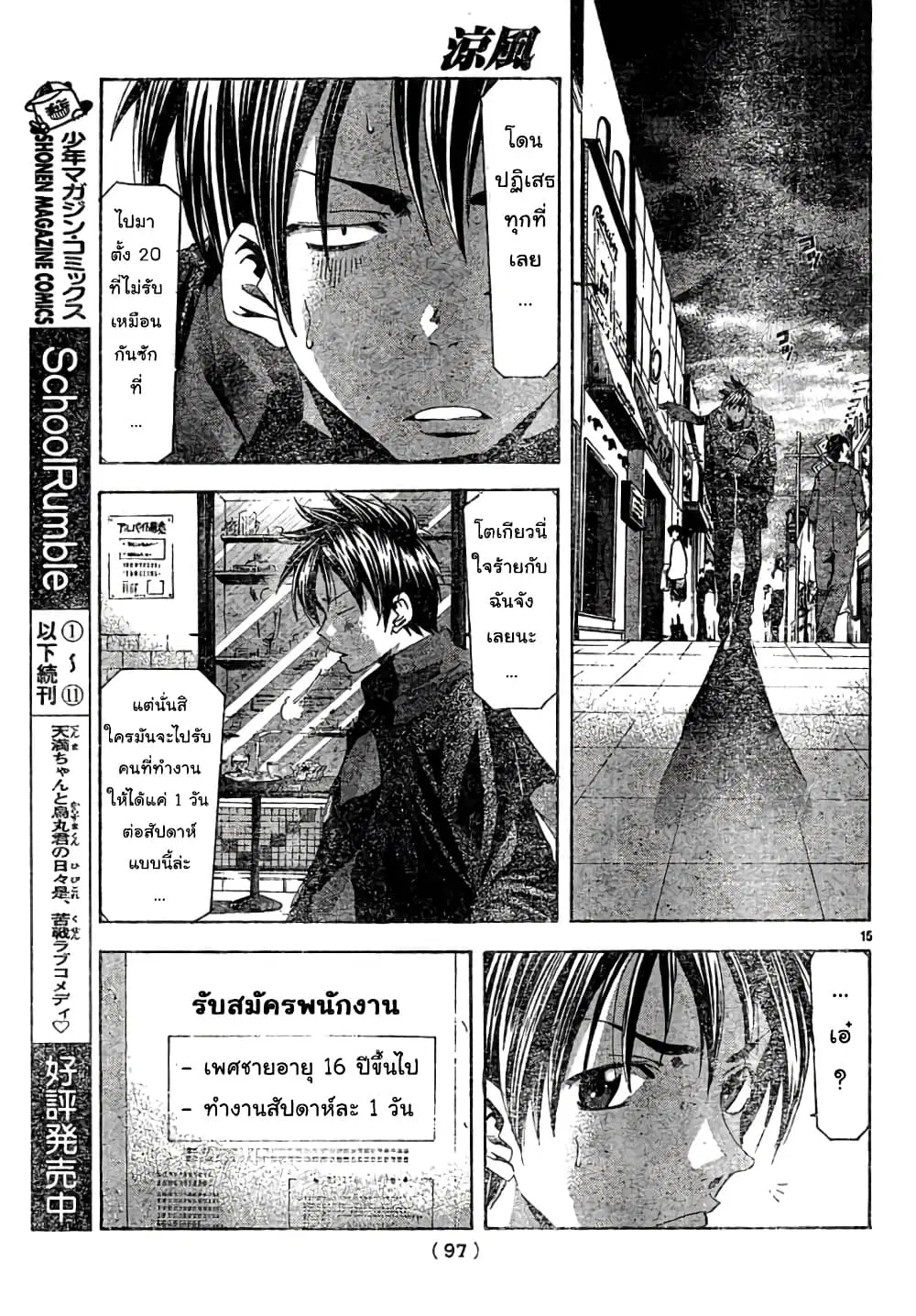 Suzuka ตอนที่ 98 หน้า 15