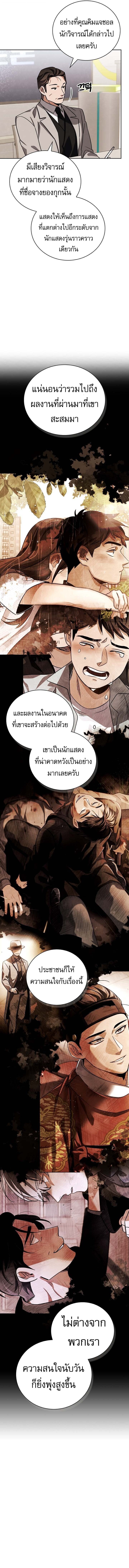 Be the Actor ตอนที่ 136 หน้า 4