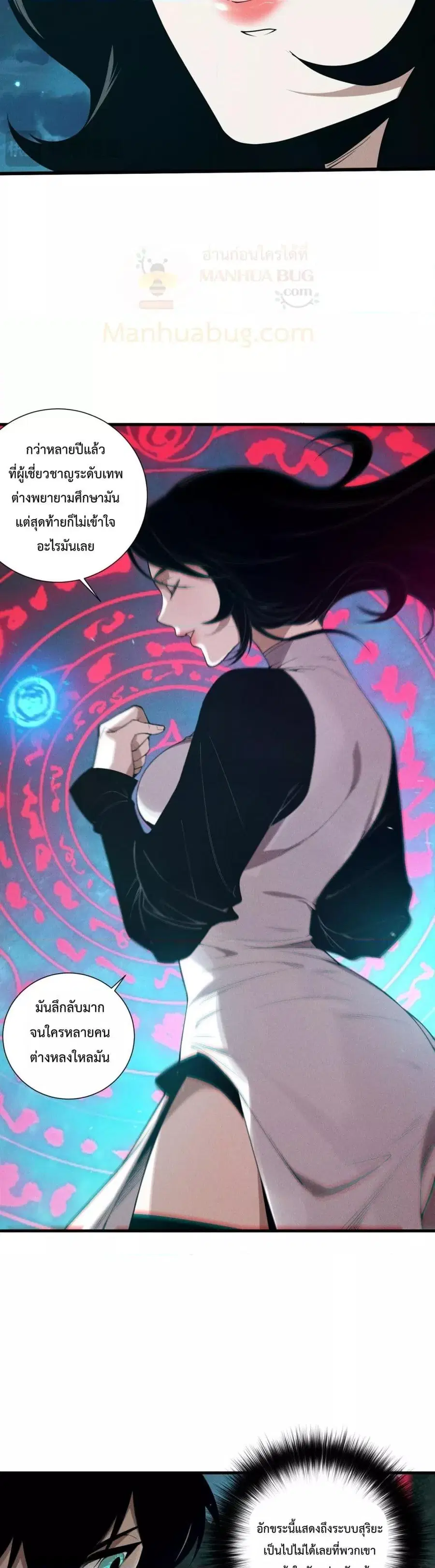 Necromancer King of The Scourge ตอนที่ 113 หน้า 5