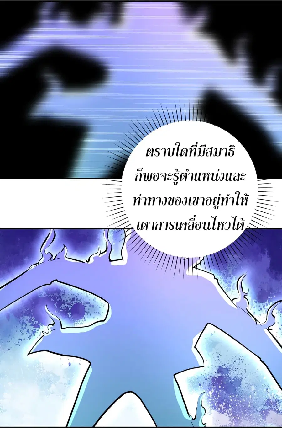 Apocalyptic Super System ตอนที่ 145 หน้า 28