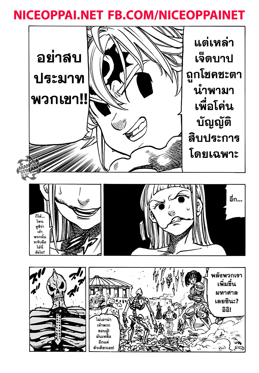 Nanatsu no Taizai ตอนที่ 227 หน้า 12