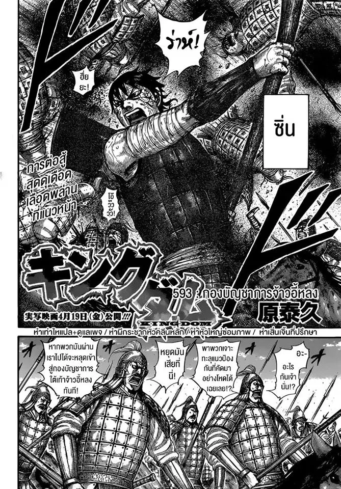 Kingdom ตอนที่ 593 หน้า 4