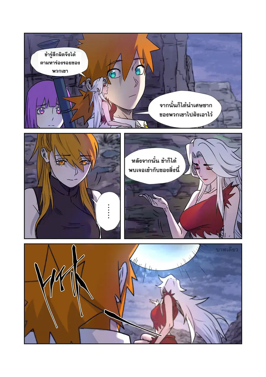 Tales of Demons and Gods ตอนที่ 273 หน้า 12