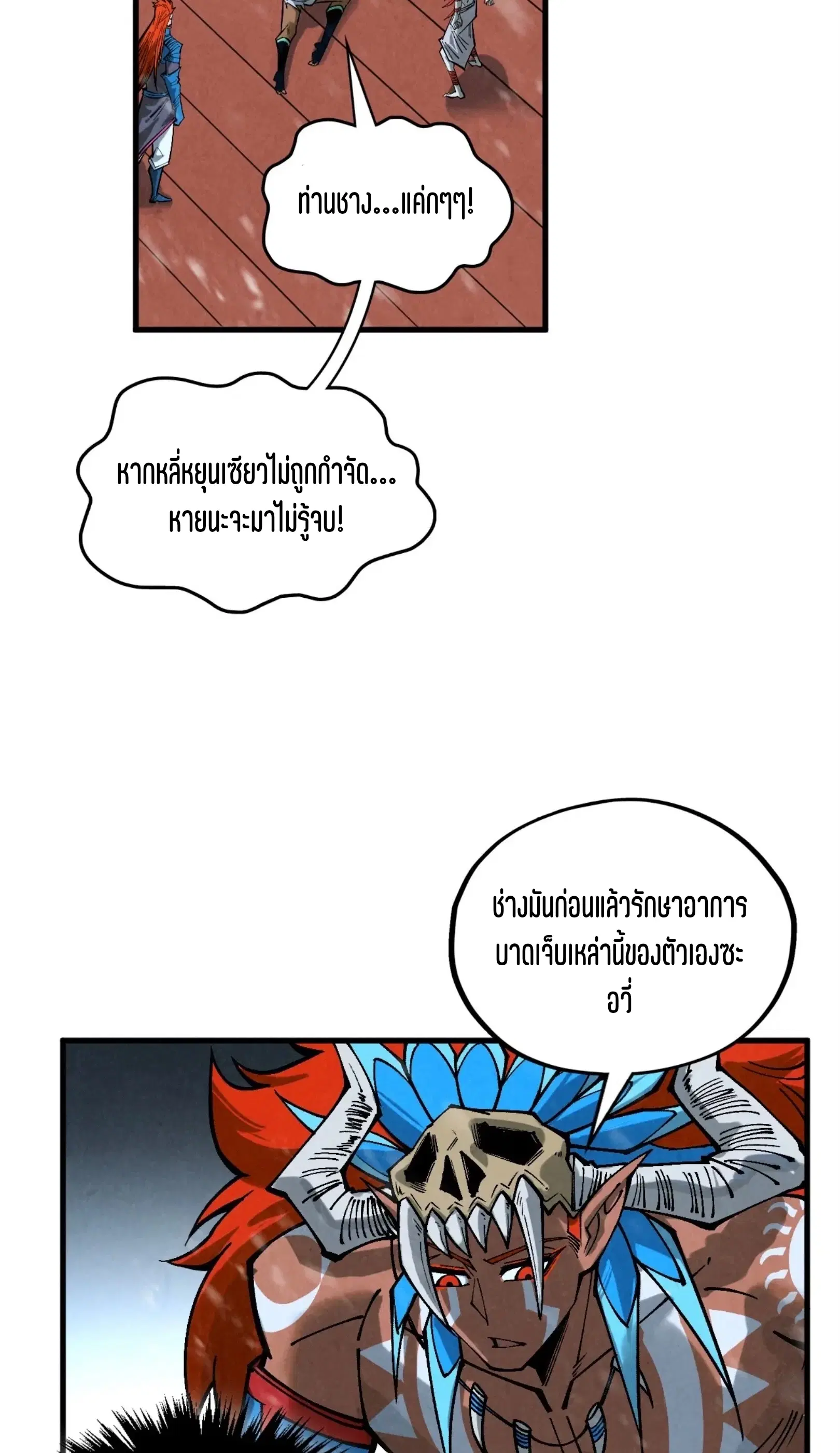 The Eternal Supreme ตอนที่ 351 หน้า 64