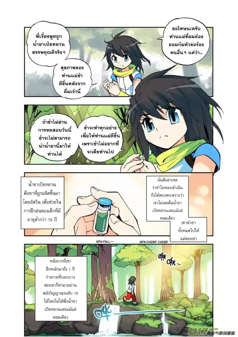 Shen Yin Wang Zuo ตอนที่ 2 หน้า 13