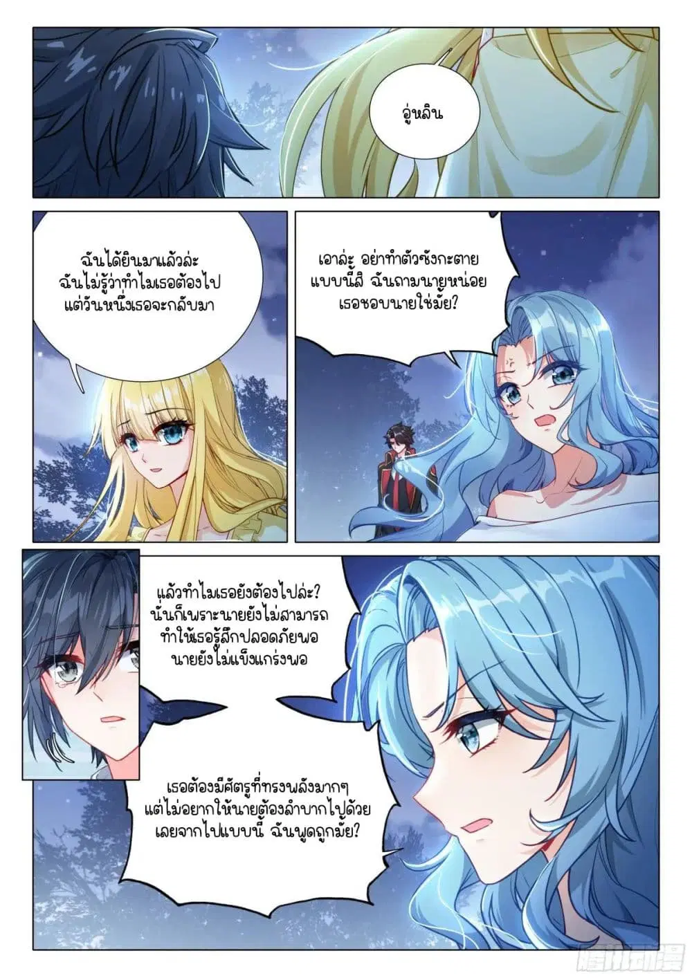 Douluo Dalu III: Longwang Chuanshuo ตอนที่ 387 หน้า 15