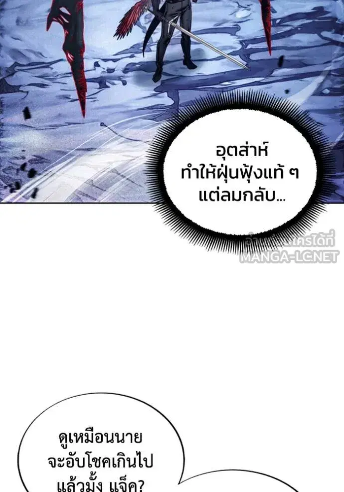 How to Live as a Villain ตอนที่ 192 หน้า 80