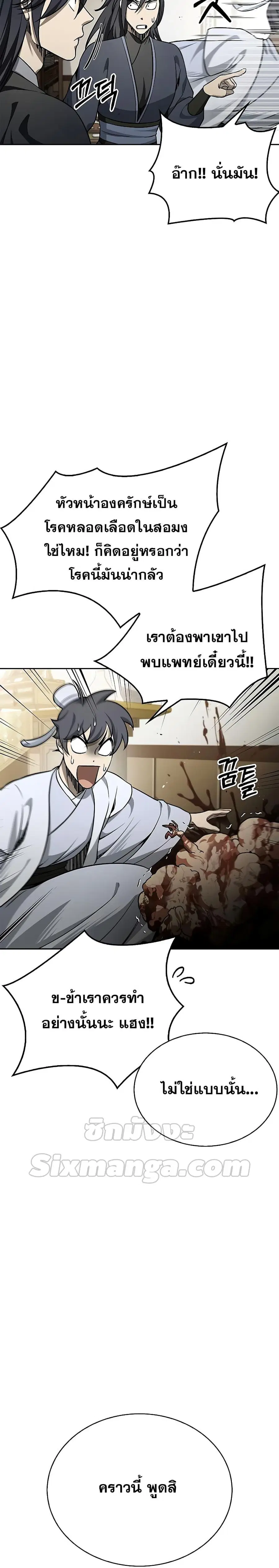 Heavenly Grand Archive’s Young Master ตอนที่ 14 หน้า 5