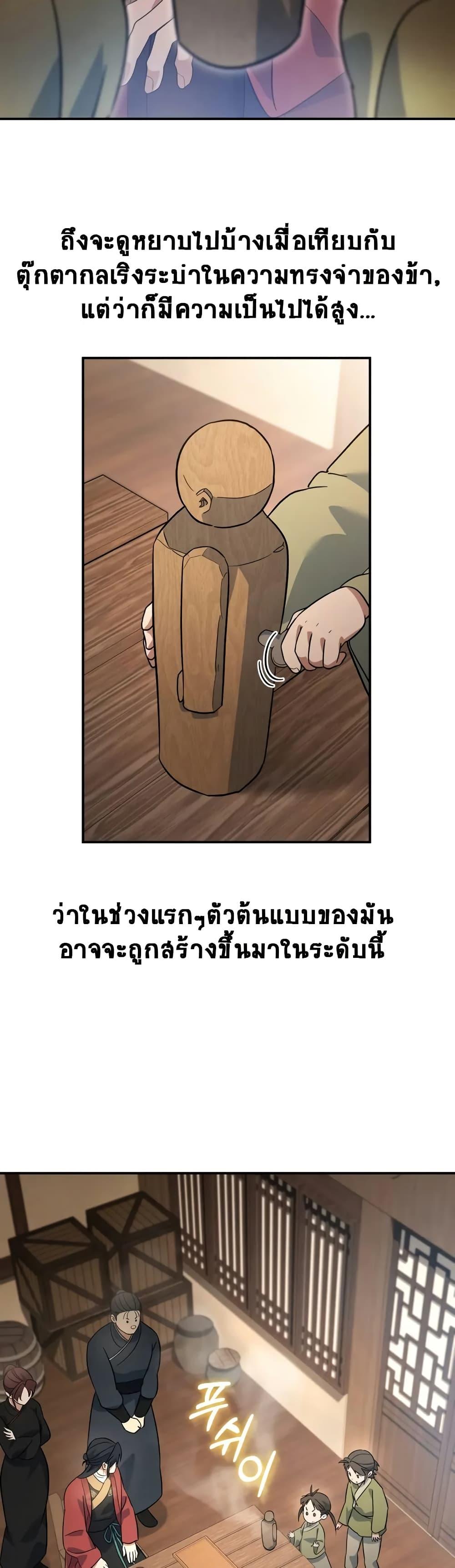 The Youngest Son of the Eunhae Sangdan บุตรชายคนสุดท้องแห่งหอการค้าอึนเฮ ตอนที่ 16 หน้า 21