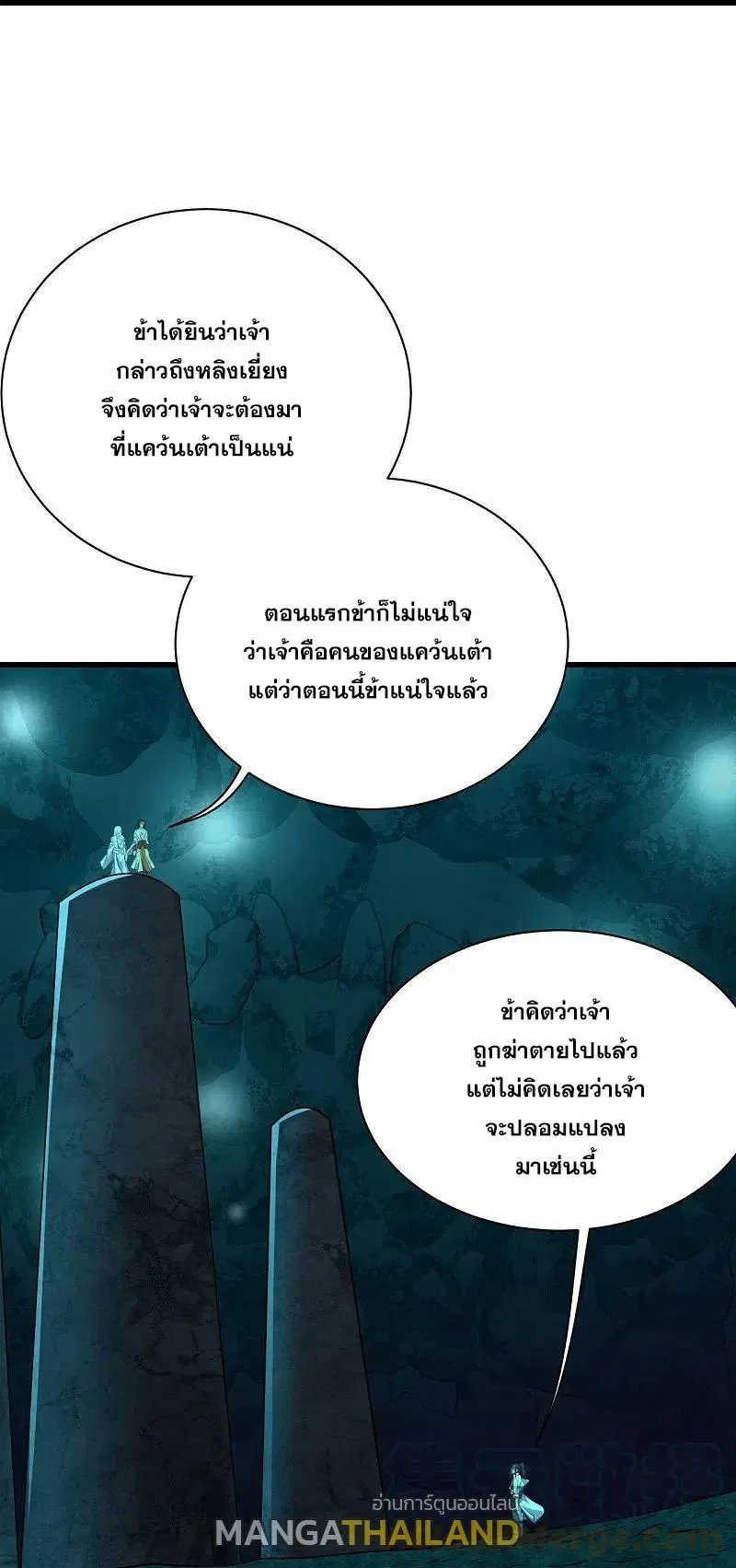 Matchless Emperor ตอนที่ 282 หน้า 26