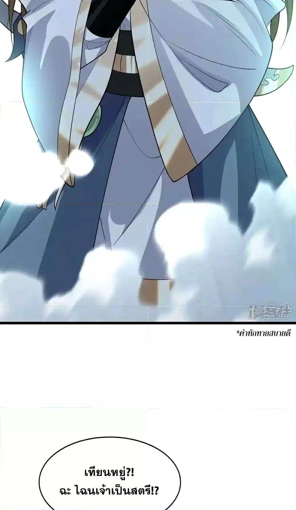 The Ten Great Emperors At The Beginning Are All My Apprentices ตอนที่ 119 หน้า 17