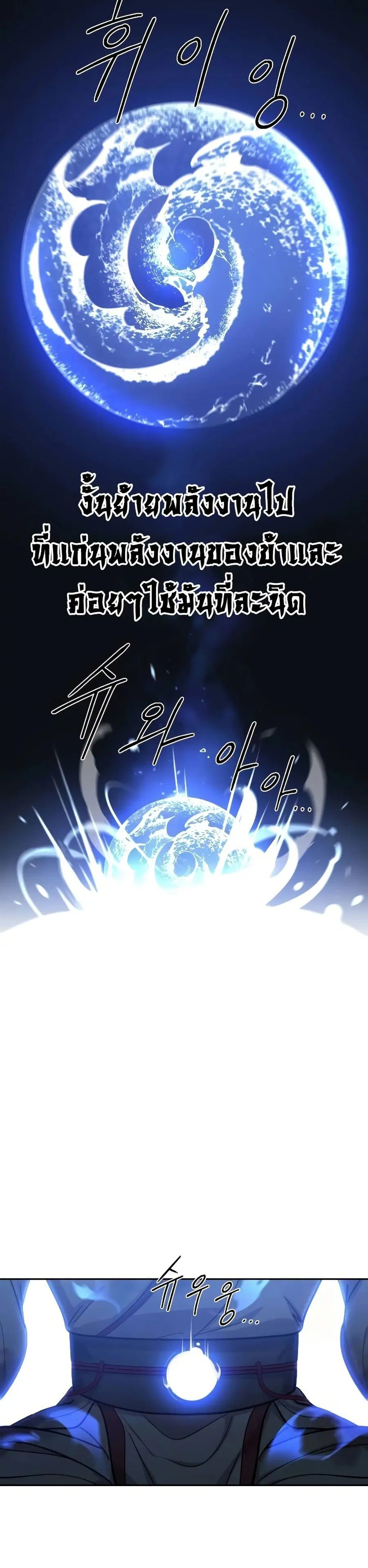 Return of the Mount Hua Sect ตอนที่ 116 หน้า 21