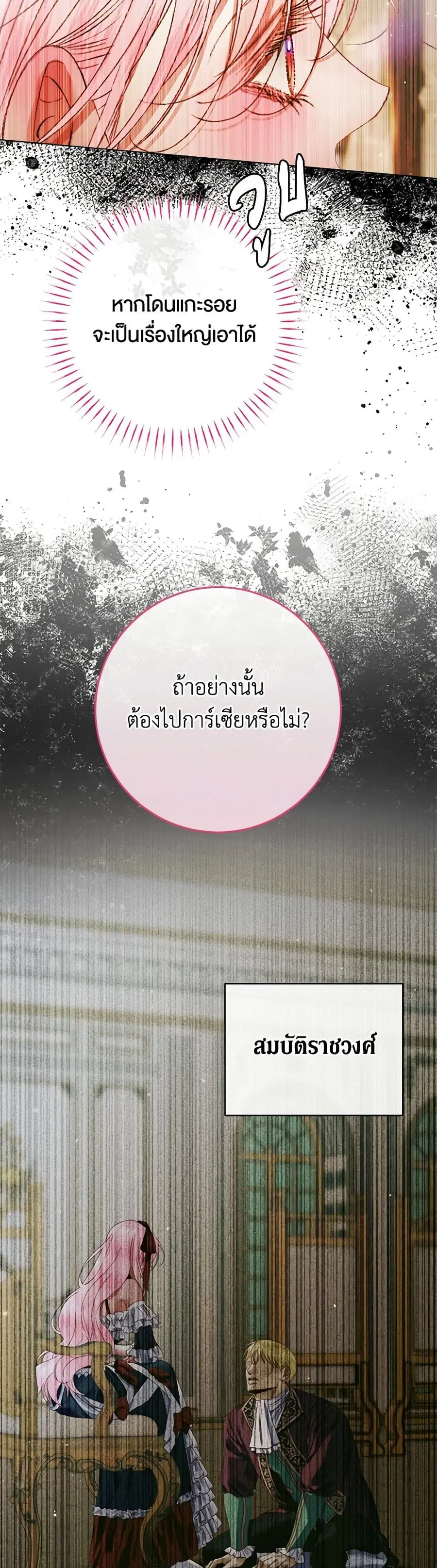 Becoming The Villain’s Family ตอนที่ 104 หน้า 12