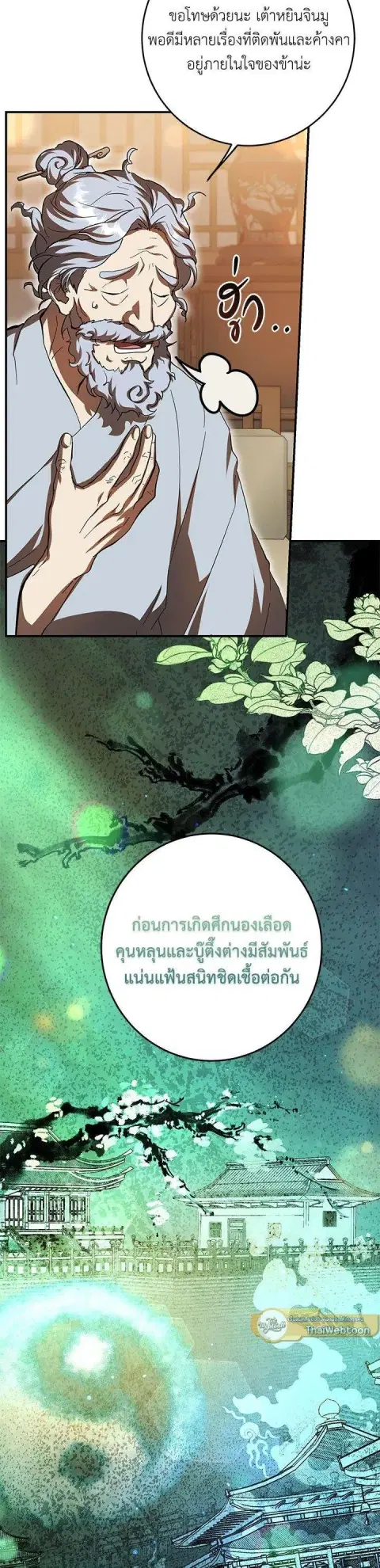 Path of the Shaman ตอนที่ 123 หน้า 17