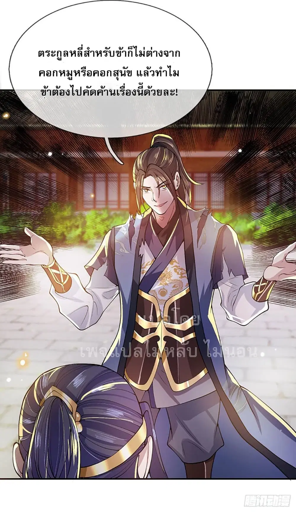 Royal God of War, Rising Dragon ตอนที่ 9 หน้า 12