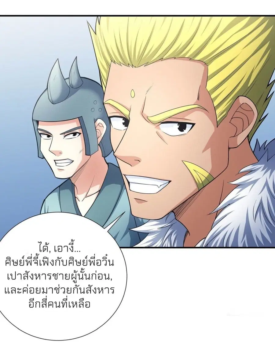 God of Martial Arts ตอนที่ 471 หน้า 11