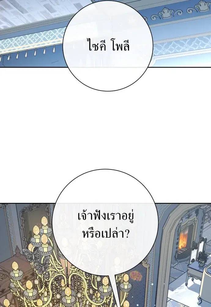 Your Throne ตอนที่ 184 หน้า 32