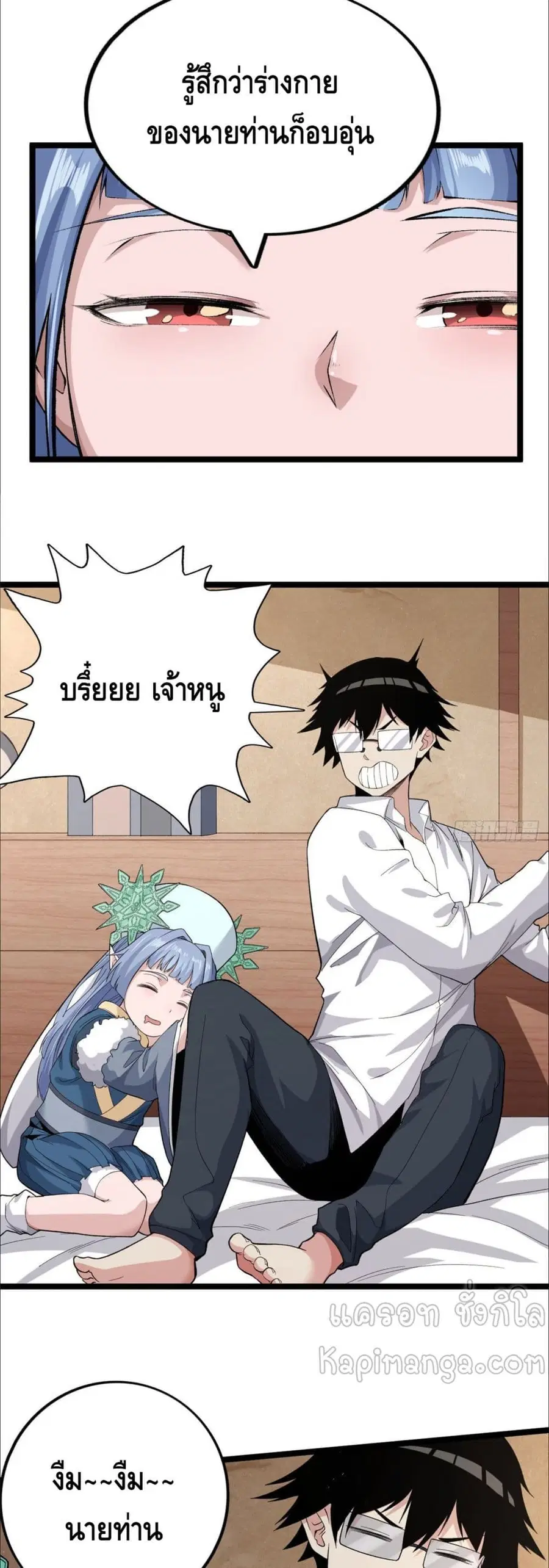 I Have 999 Skills ตอนที่ 30 หน้า 7