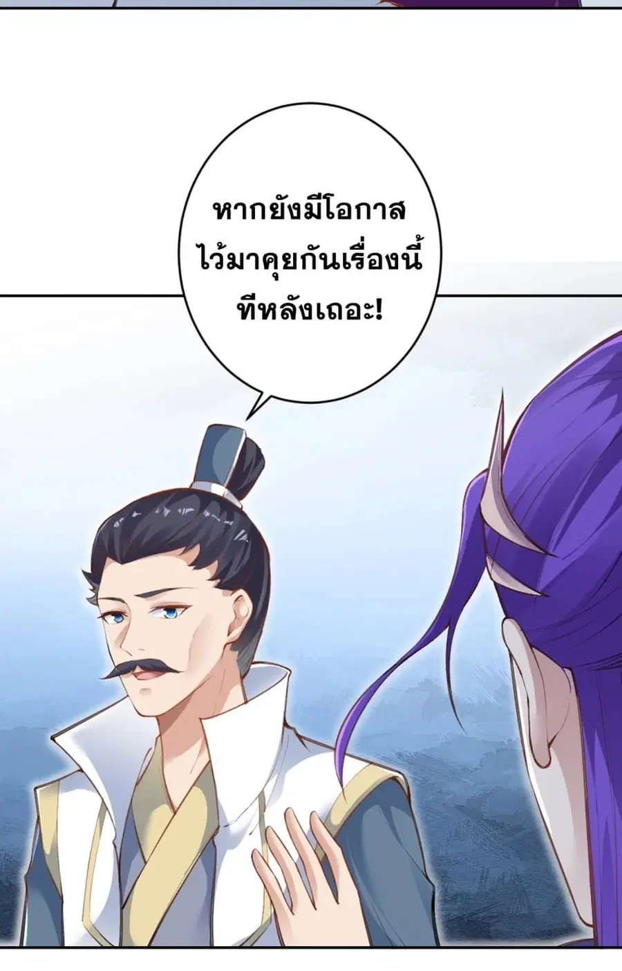 Against the Gods ตอนที่ 349 หน้า 29