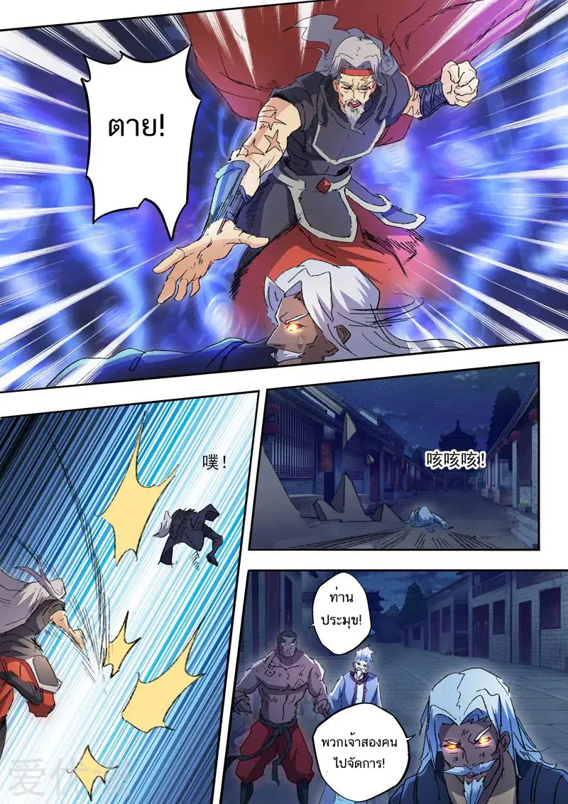 Martial Master ตอนที่ 456 หน้า 8