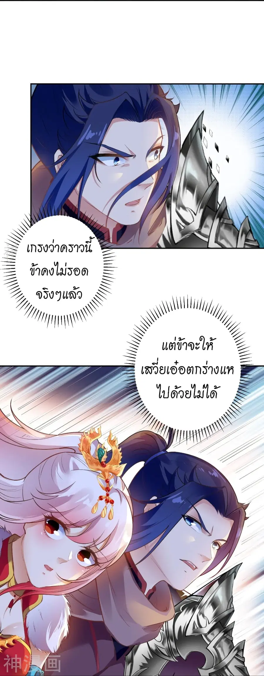 Against the Gods ตอนที่ 461 หน้า 44