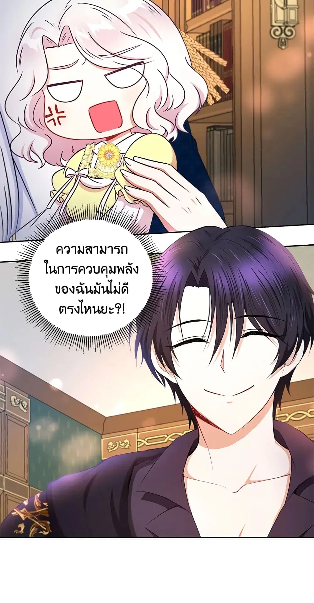 The Wicked Little Princess ตอนที่ 24 หน้า 39