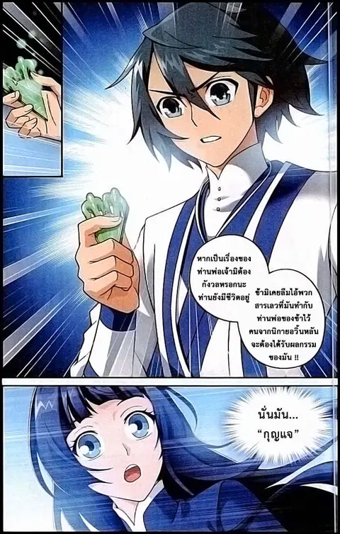 Doupo Cangqiong ตอนที่ 124 หน้า 18